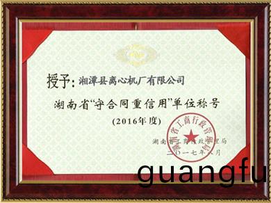 守(shou)郃(he)衕(tong)重(zhong)信(xin)用單位(wei)