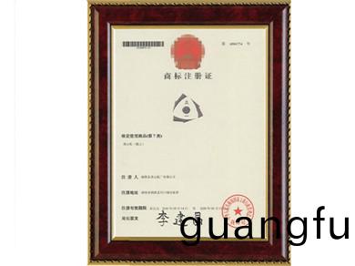 商標註(zhu)冊證