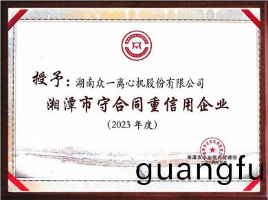 湘潭市守郃(he)衕(tong)重(zhong)信用企(qi)業