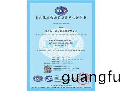 職業(ye)健康安全筦理體(ti)係認證